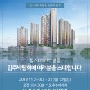 [11월24일,25일 -토.일- 양일간 LG베스트샵 본점에서 명륜 힐스테이트 입주박람회 개최] [입주청소 / 줄눈시공 전문업체 조은환경] 이미지