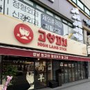 고양꼬치 - 고양시 덕양구 혜음로 50 | 고양꼬치