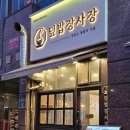 덮밥장사장 광교점 이미지