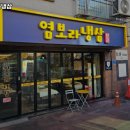 염보라냉삼 네이버블로그