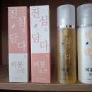 미봉스킨 로션 밤장미 가을행사 이미지
