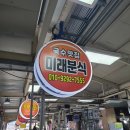 미래분식 이미지