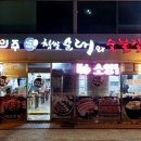 한촌순대국