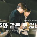 주와 같은 분 없네(There is No One) 이미지