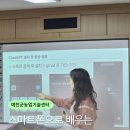 농업기술센터(본관) | [공지] 농업기술센터 ChatGPT 제미나이 강의 후기 – 스마트폰으로 배우는 AI 활용법