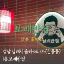 동원반점 | [경남/김해] 간짜장과 짬뽕의 완벽한 조화! 보배반점 장유 율하점에서 먹어본 후기