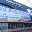 타이어프로(연제점) 이미지