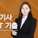 2026년 3회 전기기사 필기 CBT 기출 이미지