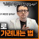 ﻿&#34;전 이런 사람은 무조건 손절합니다&#34; 정신과 의사가 말하는 인간관계 손절 기준ㅣ양용준 정신과 의사 이미지