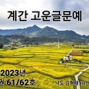 문예지 2023년 통권 61/62호 발행 이미지