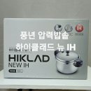 풍년기름집 | 풍년 압력밥솥 하이클래드 뉴 IH 내돈내산 후기