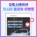 오토스테이션 이미지