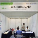 2024 광주 사회서비스 통합박람회
