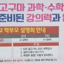 3/1(금) [고구마과학수학학원] 고2 학부모 설명회 이미지