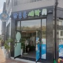 참조은세탁소 이미지