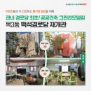 백석 경로당 이미지