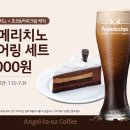 엔제리너스커피 이미지