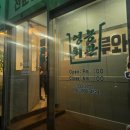 영농회관 숯불 이미지