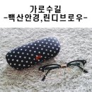 백산안경점(서울) 이미지