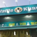 와플칸둔전점