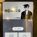 싸움의고수부천 | [내돈내먹/부천]싸움의고수_부천대점_ 뒤늦은 1인보쌈 후기_짧음주의