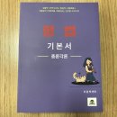 이윤탁 형법 기본서(총론 각론) 이미지