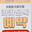 가평파크골프장(관외) 이미지