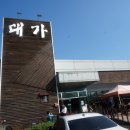 대가식당1호점 이미지