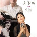 정훈희 송창식 콘서트 이미지