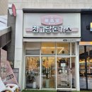 최고당돈가스시흥배곧점