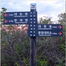 설악산 한계령~대청봉~희운각~공룡능선~비선대~소공원(230523). 이미지