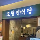 [진주 맛집]진주 갤러리아 도형민식당 : 스테이크 맛집