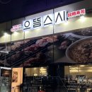 으뜸스시다산역점 | 남양주 다산 맛집 회전초밥 : 으뜸스시 다산역점