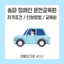 송파구장애인운전교육원 이미지