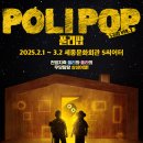폴리팝 이미지