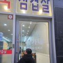 허가네소고기해장국&돌판삼겹살 이미지