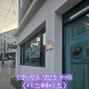 경안로98번길 | [경기광주 경안동 카페/공간대여가능] 디스페이스 다녀온 후기 ☕️