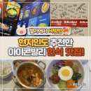 발리분식 | 아이콘발리에서 한국 분식을? 현지인도 인정한 맛집 &#39;비빔밥&#39; 후기｜현지 가격 정보까지