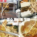 해방곱창(여문점)