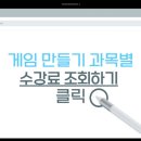 SBS아카데미게임학원 대구