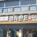 제주돈애월점 이미지