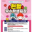 🩸 2026 경상국립대학교 헌혈 우수학생 표창 이미지
