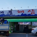 태풍해삼집 이미지