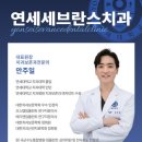 연세필치과의원 이미지