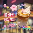 폴바셋혜화역점 | 폴바셋 신상 체리블라썸 아이스크림 카페라떼 내돈내산 후기 솔직리뷰