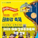 야외광장 작은 음악회 <마술에 빠지다> | 2025 태화강마두희축제 일정, 줄다리기, 치맥 페스티벌 총정리