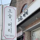 사파동184 | [창원 사파동 미용실] 1:1로 프라이빗하게 이용할 수 있는 “오늘,머리”
