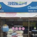 대영세탁소 이미지