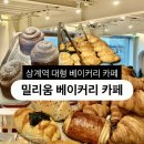 주정차-28 | [맛집] 노원구 베이커리카페 상계역 밀리움 베이커리 카페 후기