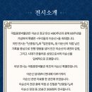 이순신 | 서울전시회 추천ㅣ국립중앙박물관 우리들의 이순신 후기